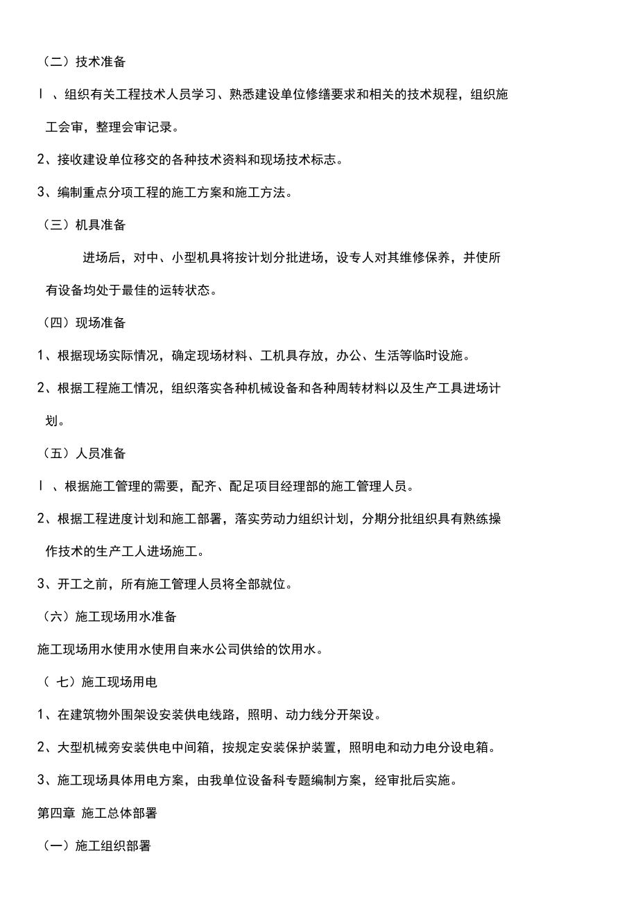 仿古工程油漆粉刷維修施工方案_第5頁