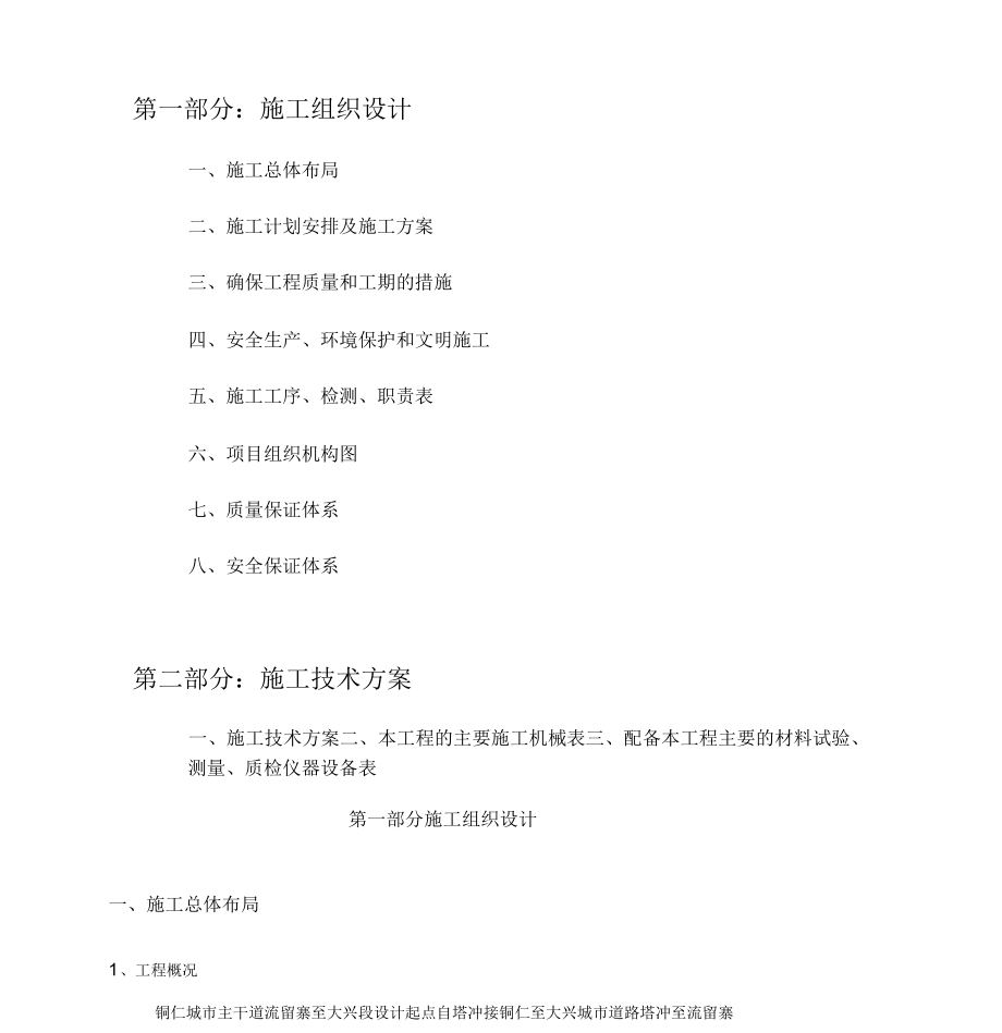 沥青施工方案(湖南一建)_第4页