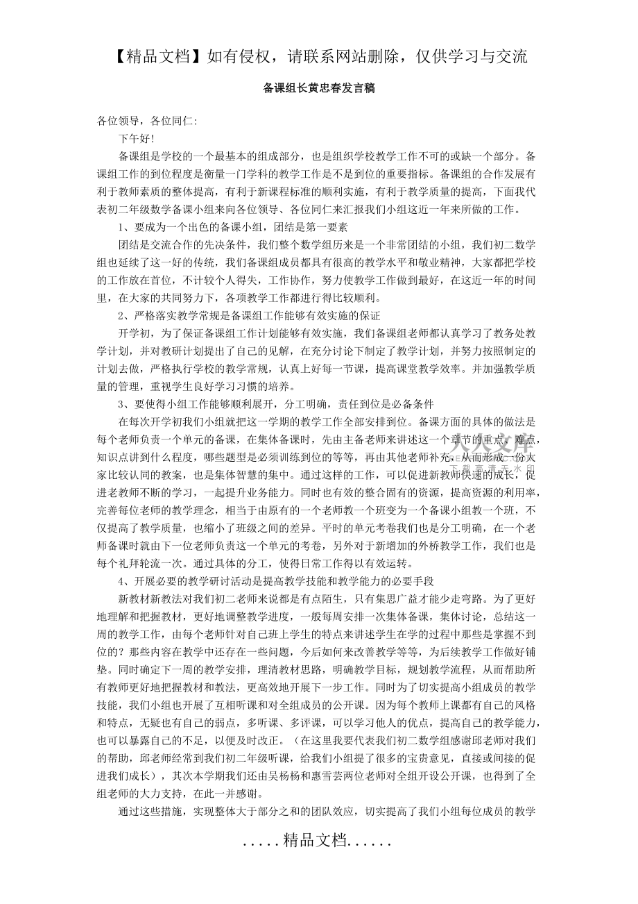 備課組長(zhǎng)發(fā)言稿_第2頁(yè)