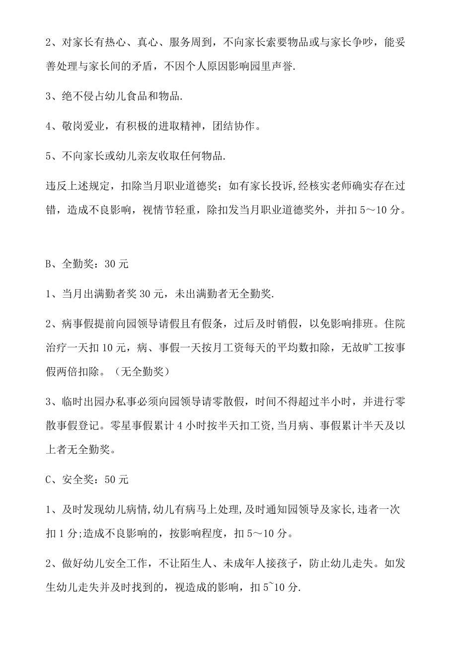 幼儿教师工资分配方案_第3页