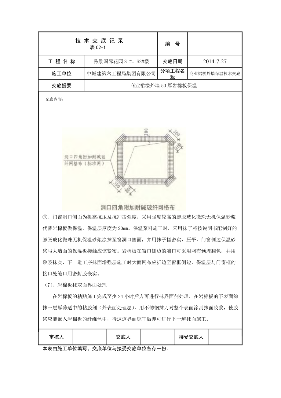 外墻巖棉板保溫技術(shù)交底_第5頁