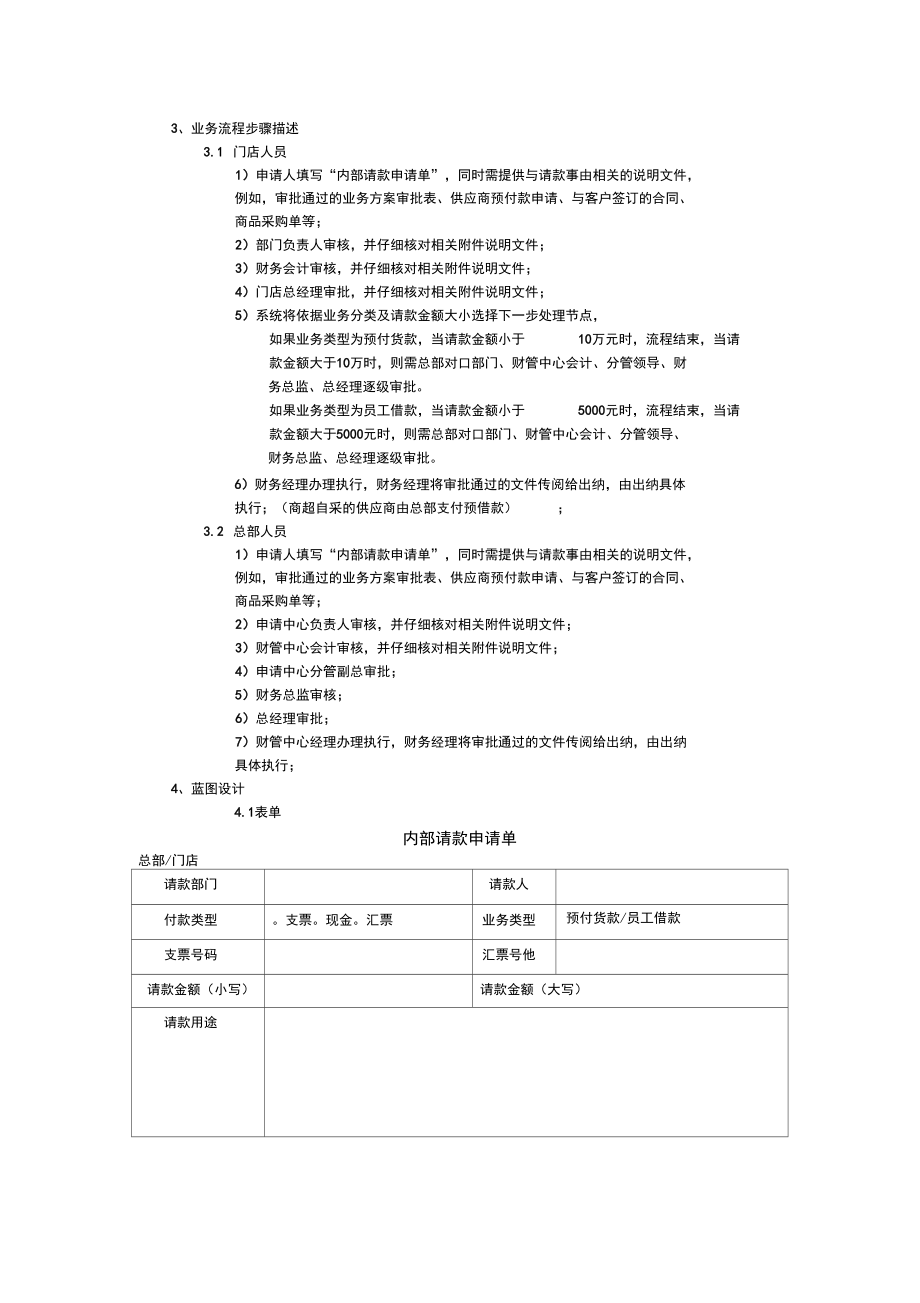 系统业务流程蓝图设计_第3页