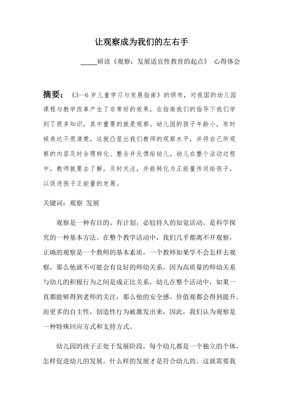 研讀心得文檔_第1頁