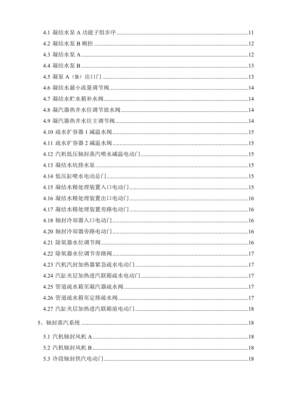 汽轮机顺控功能说明080612_第3页