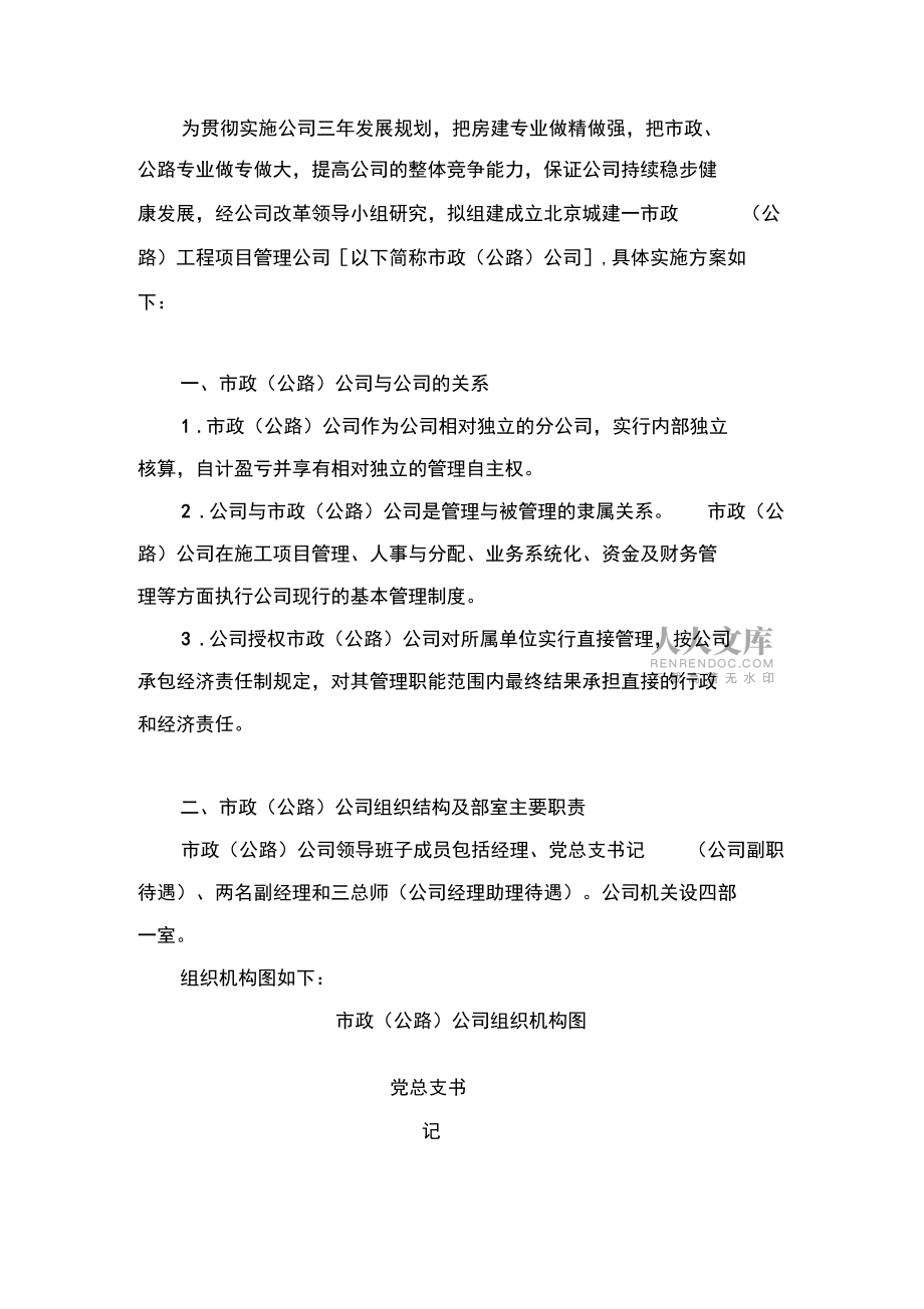 組建市政公路工程項(xiàng)目管理公司方案_第2頁