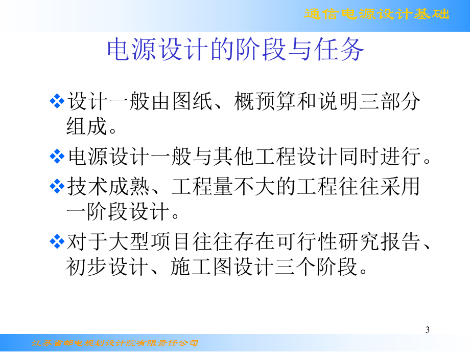 第四讲通信电源设计基础_第3页