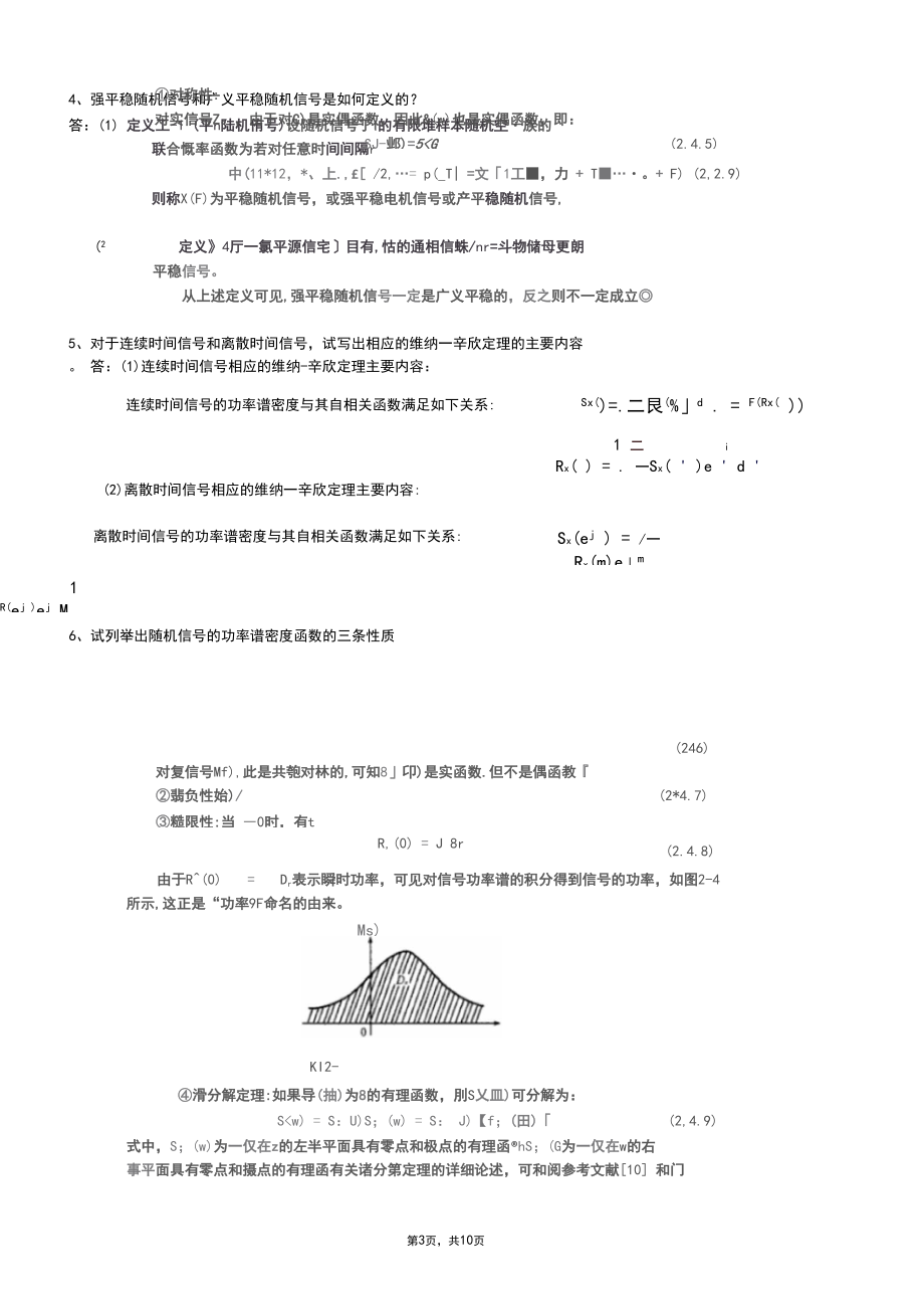 現(xiàn)代數(shù)字信號處理題解_第3頁