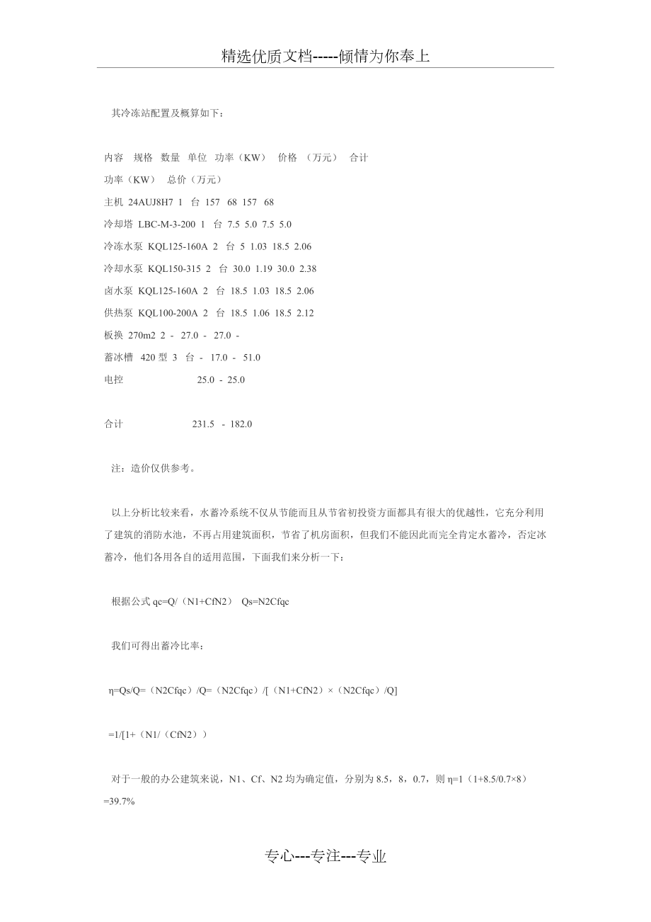 水蓄冷和冰蓄冷選型參考_第3頁