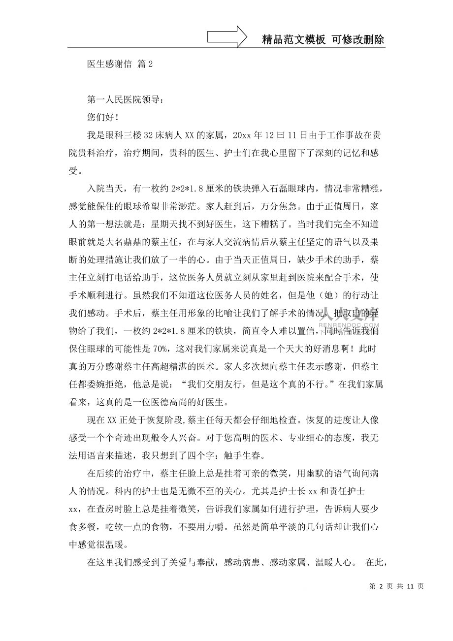 有關(guān)醫(yī)生感謝信匯總十篇_第2頁