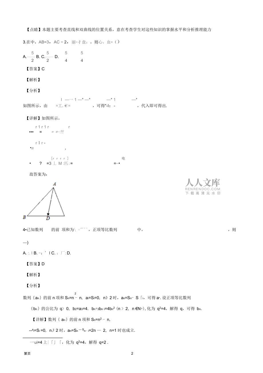 2019屆河北省衡水中學高三上學期三調(diào)考試數(shù)學(理)試題(解析版)_第2頁