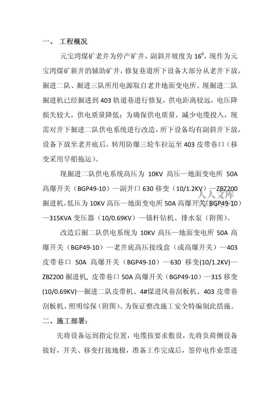 中煤一建元宝湾矿业分公司旧矿区井下供电系统改造_第2页