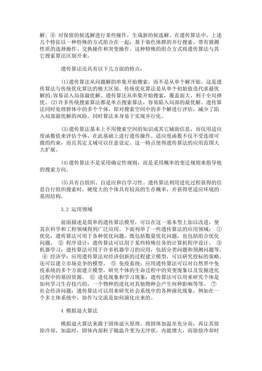 智能算法综述_第5页