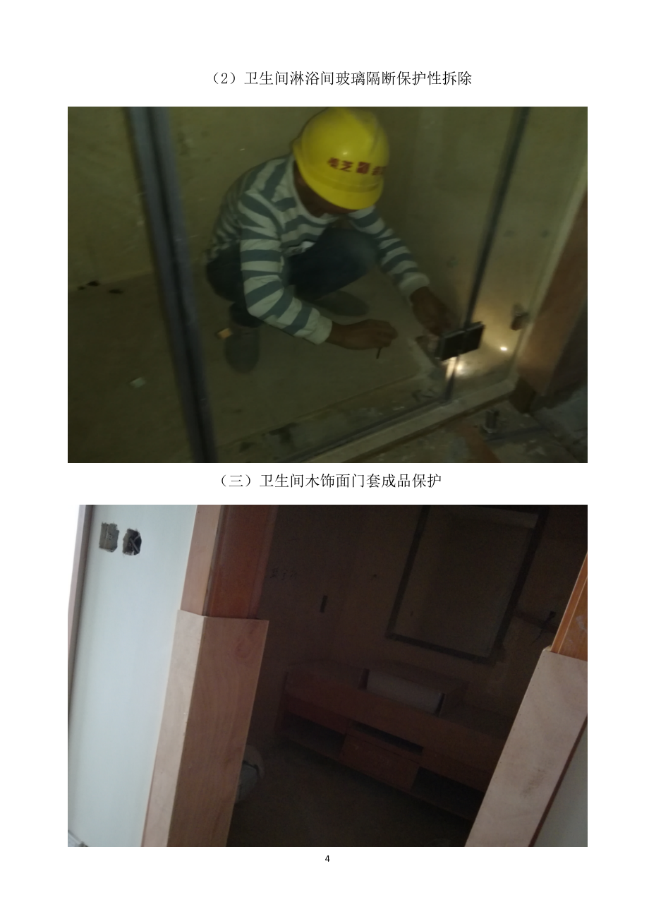 卫生间更换空鼓脱落瓷砖专项工程施工方案_第5页