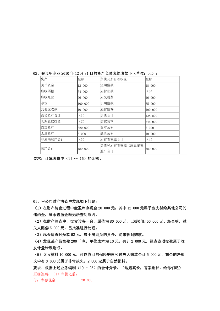 會計基礎(chǔ)計算分析題_第4頁