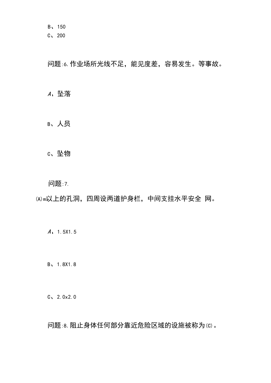 登高架設考試題及答案【最新版】_第3頁