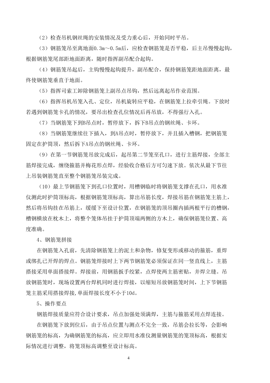 鉆孔樁鋼筋籠吊裝安全專項方案_第4頁