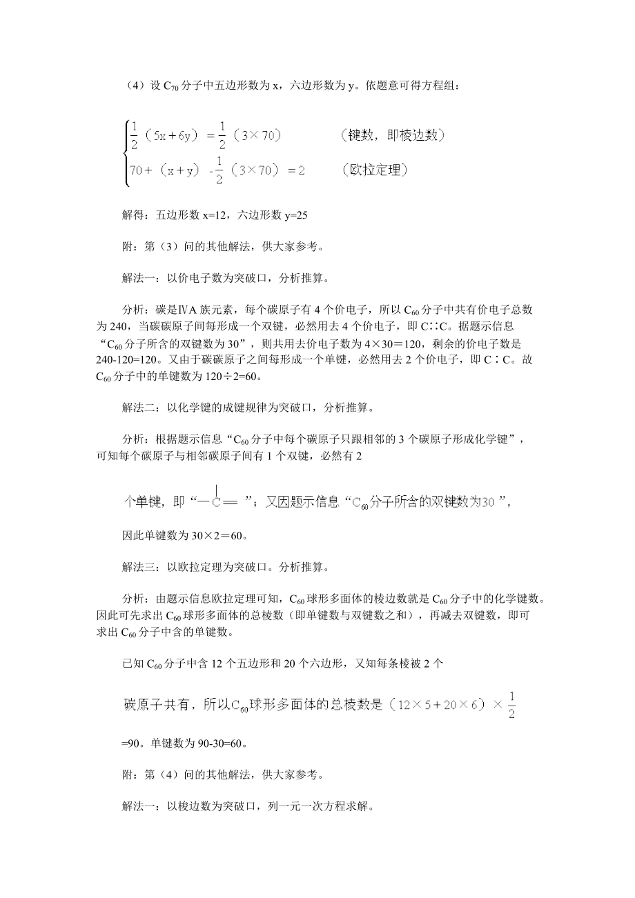晶体年级高二_第4页