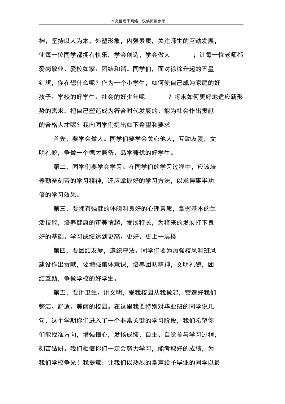 小学新学期校长致辞3篇_第3页
