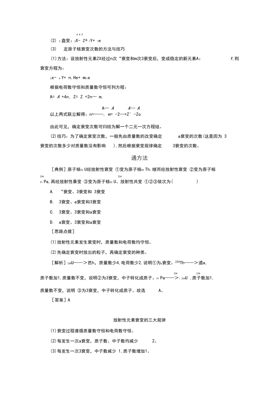 精選人教版高中物理選修3-5教學(xué)案:第十九章第2節(jié)放射性元素的衰變含答案_第4頁