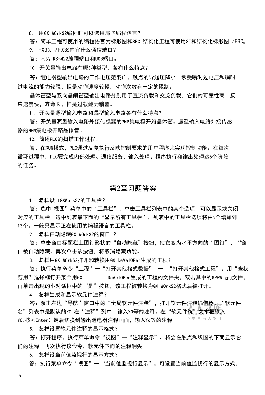 《FX系列PLC编程及应用》3版部分习题参考答案_第2页