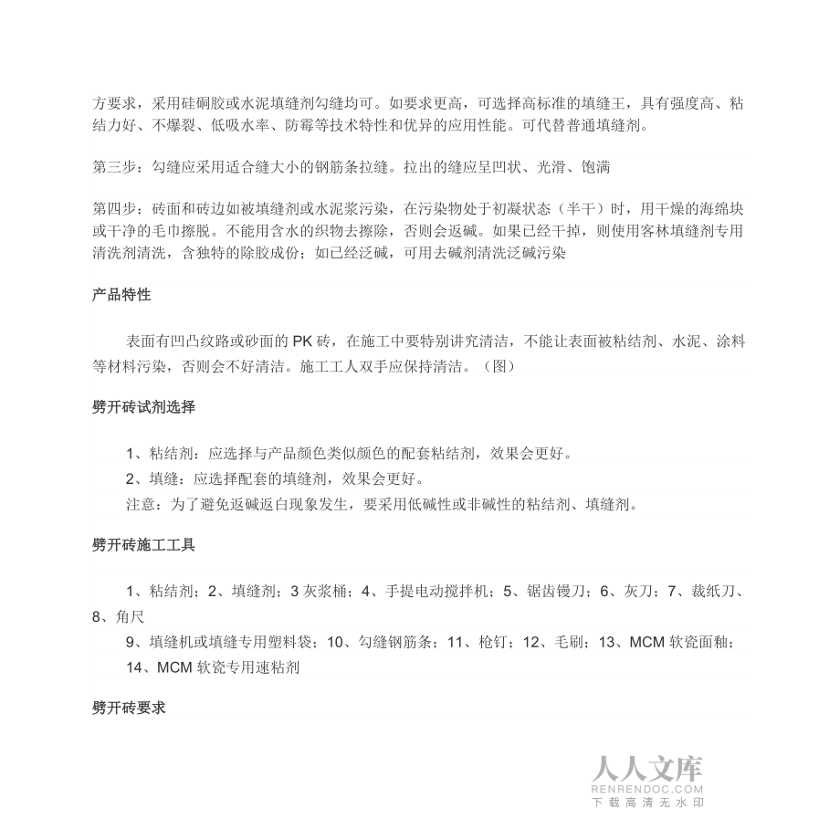 劈开砖的知识_第2页
