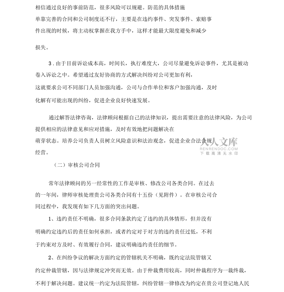 法律顾问服务年度报告_第2页