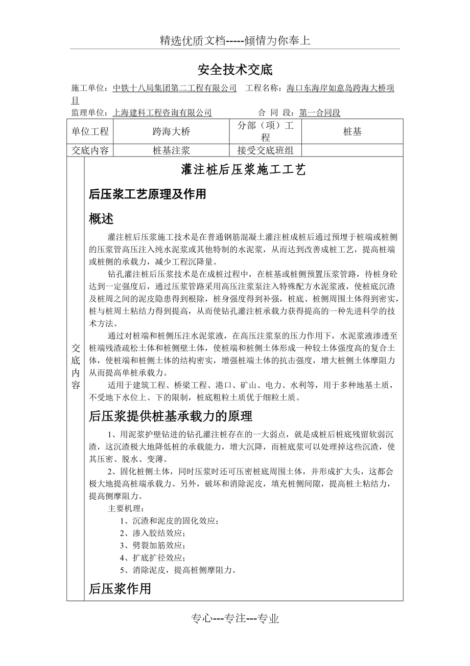 注浆技术交底_第1页