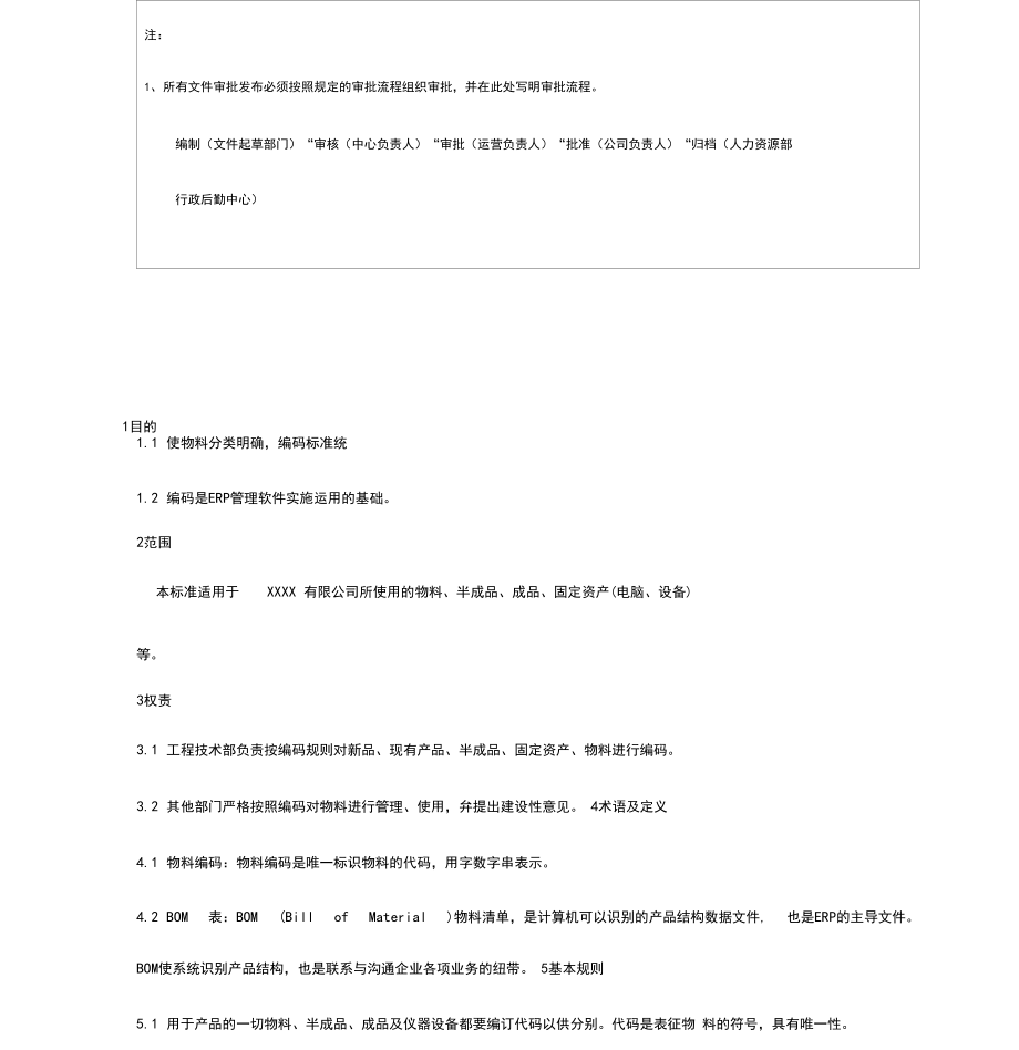 箱包类工厂编码规则_第4页