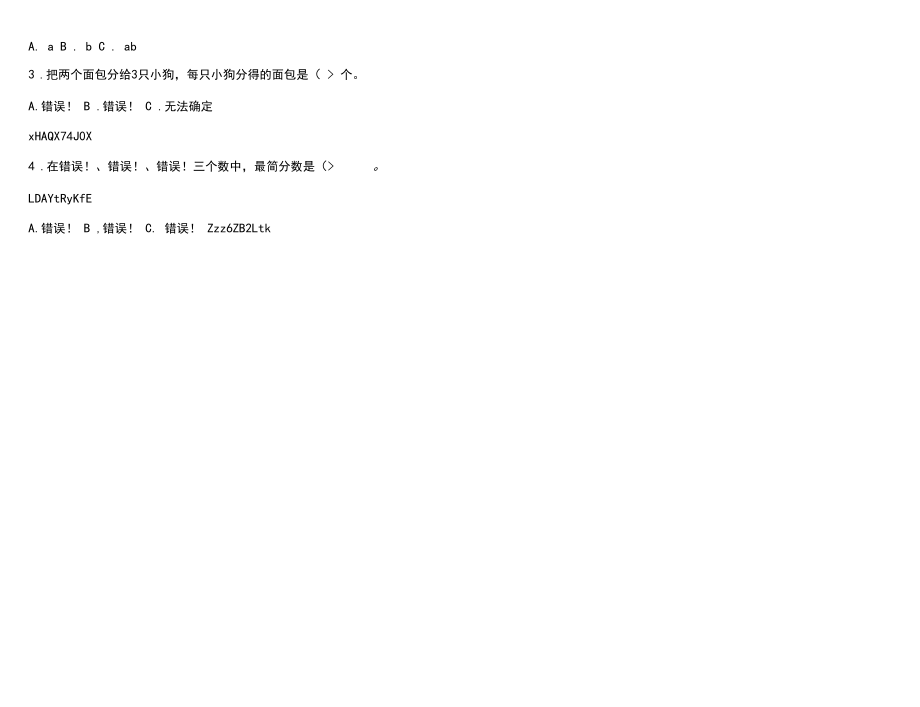 苏教小学数学五下册期末试题附参考答案_第3页