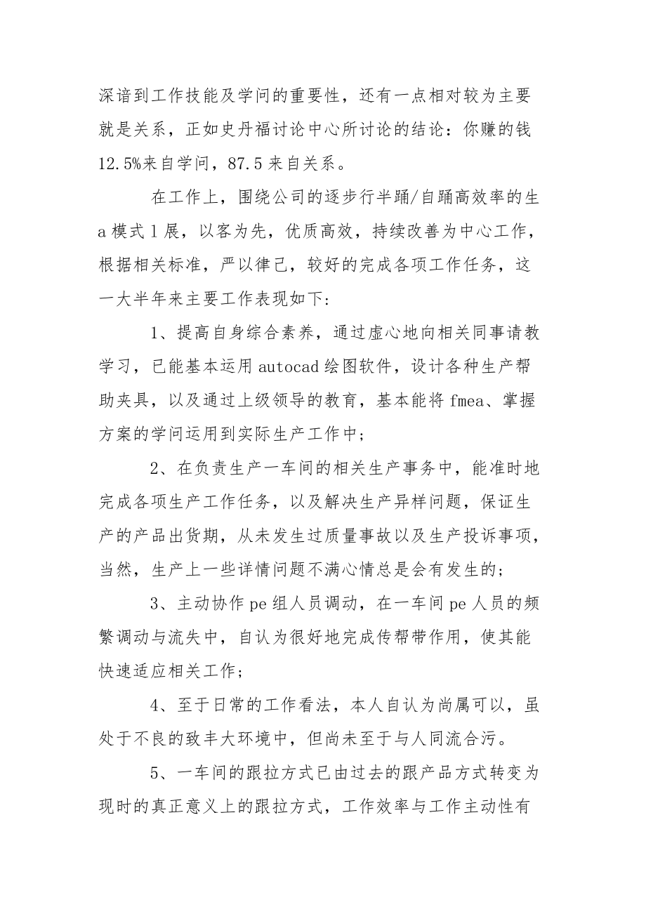 车间生产年终工作总结_第5页