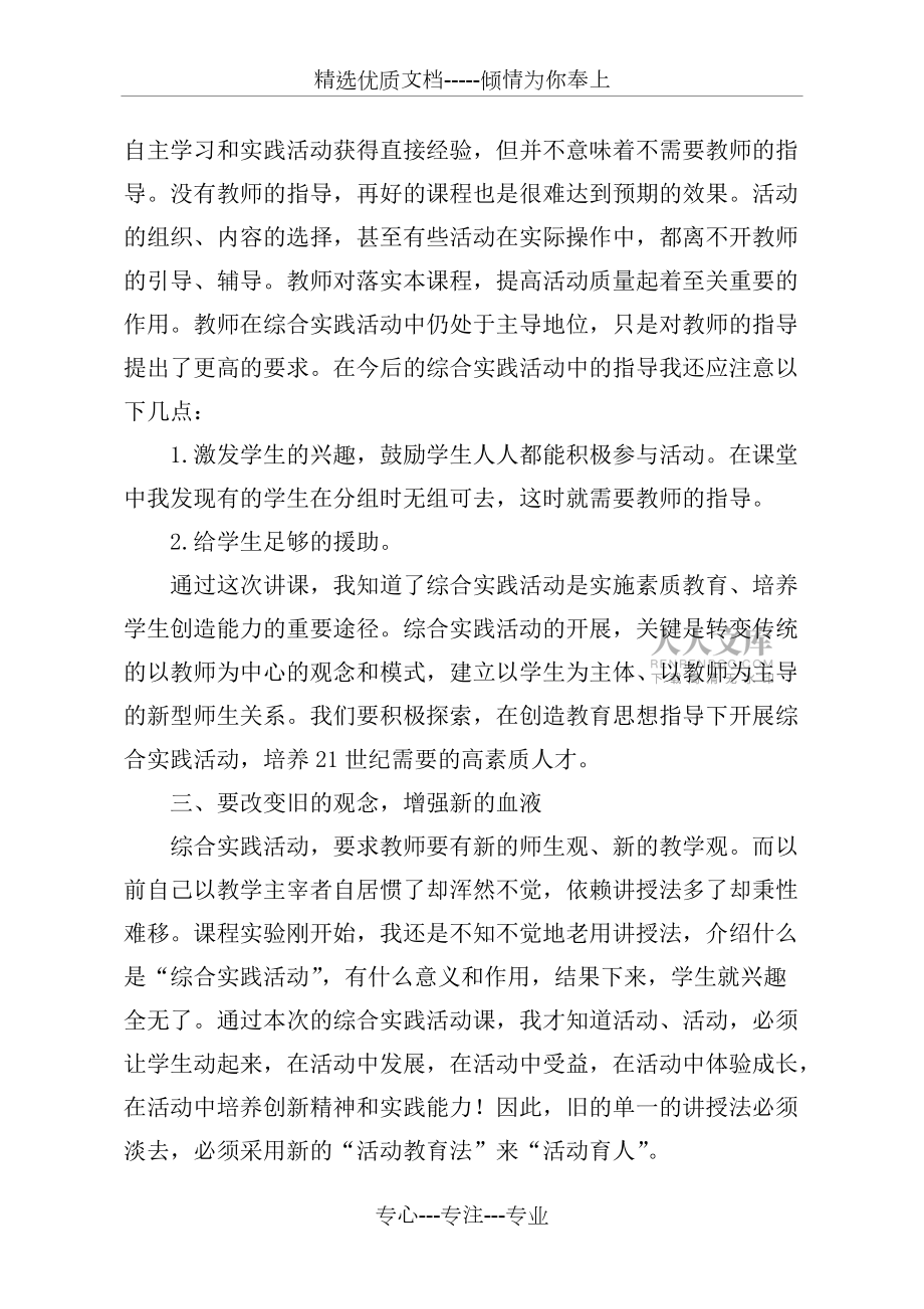山西的面食文化主題生成課教學(xué)反思_第2頁