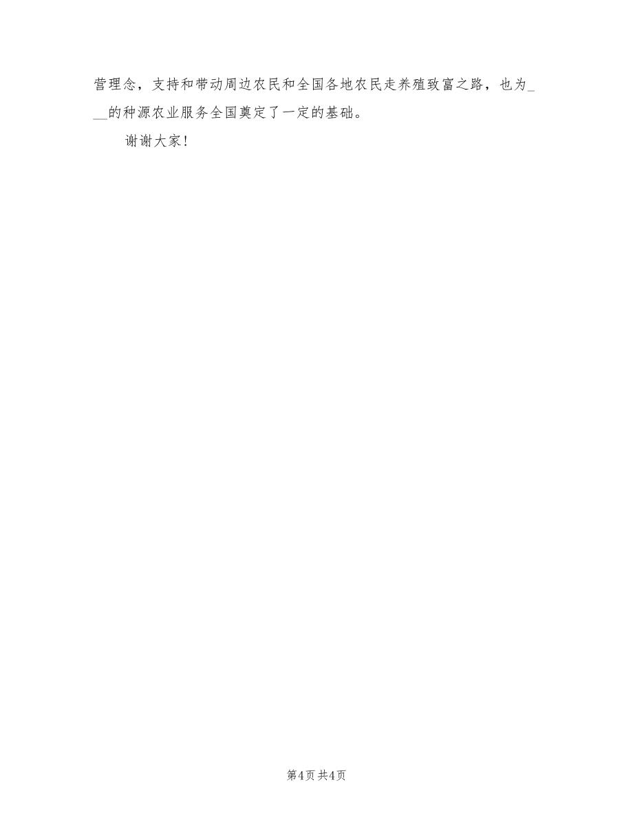 2022年孵化专业合作社年度工作总结范文_第4页