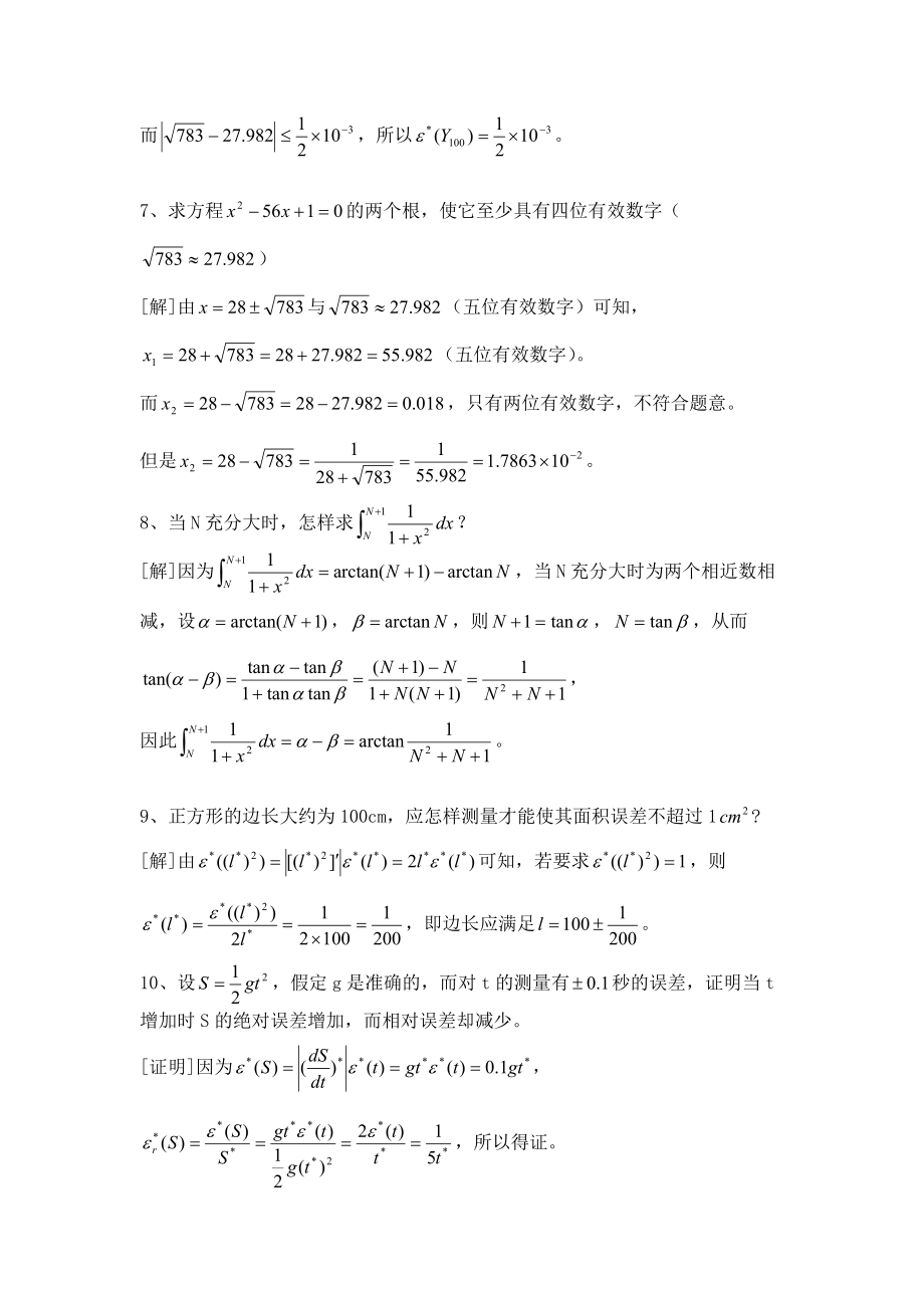 数值分析第五版习题答案_第3页