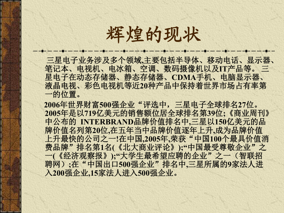 三星电子营销案例分析(共12页).ppt_第5页