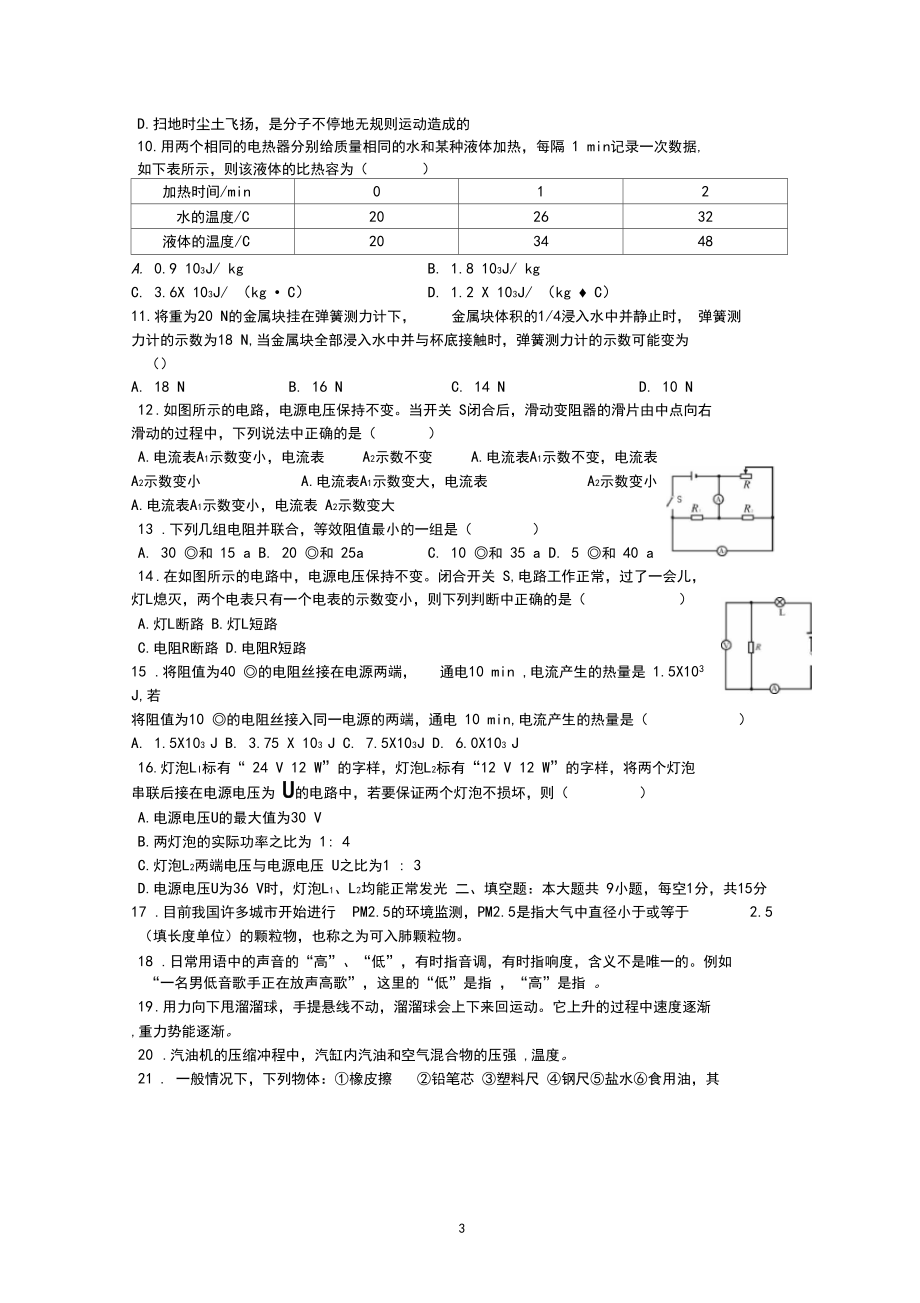 甘肃省兰州市2019年中考物理试题_第3页
