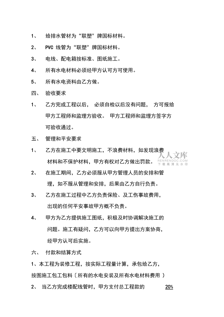 水電安裝合同_第2頁(yè)