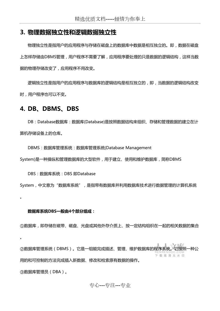 数据库复习重点概念_第2页