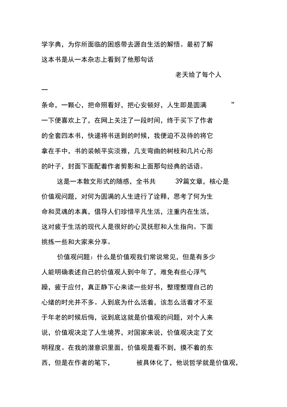 把心安顿好读后感_第4页