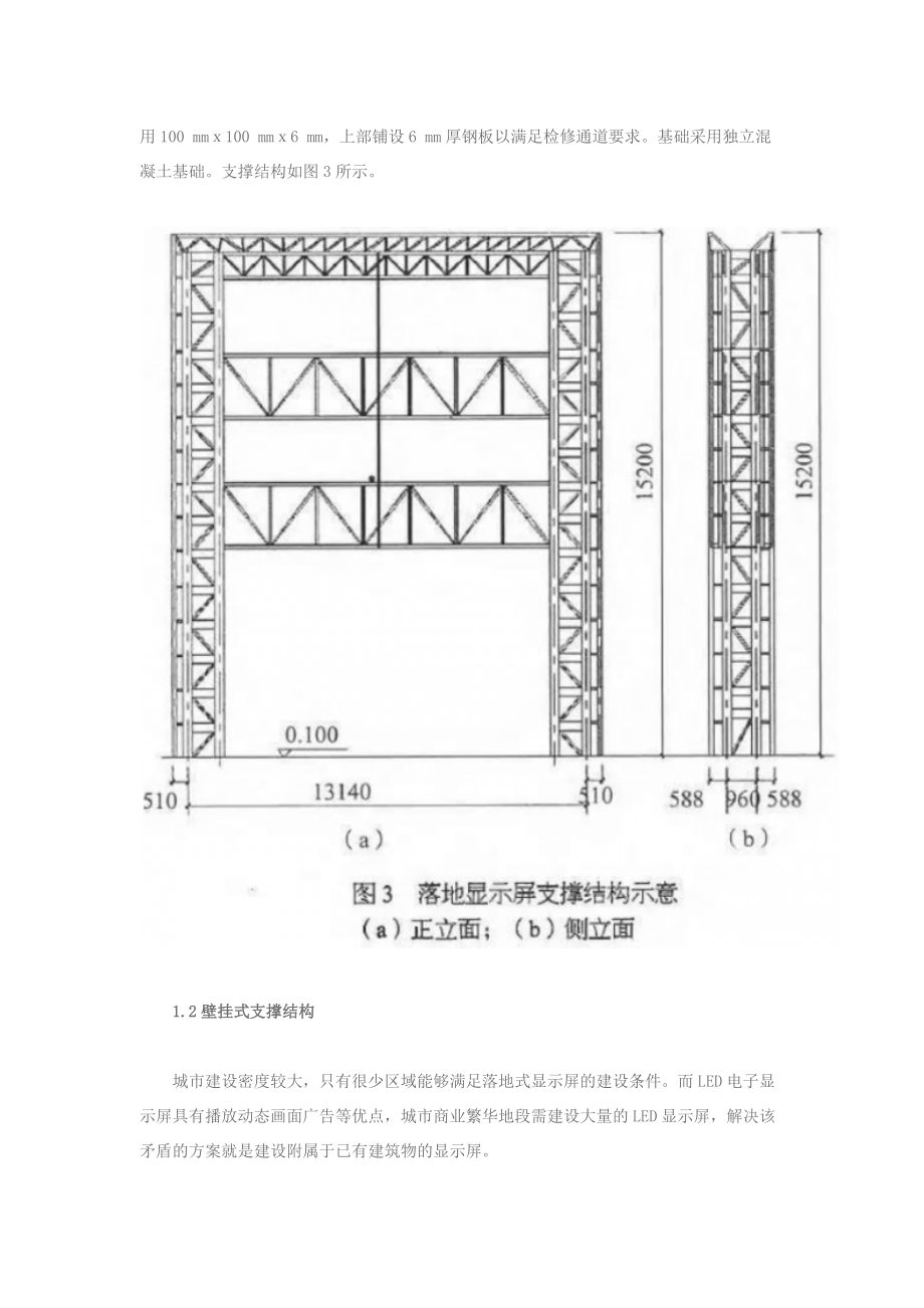 LED大屏钢结构如何规范施工_第3页
