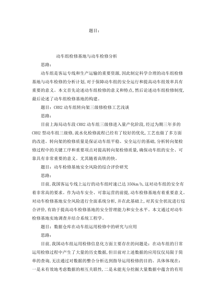 动车检修毕业论文范文_第5页