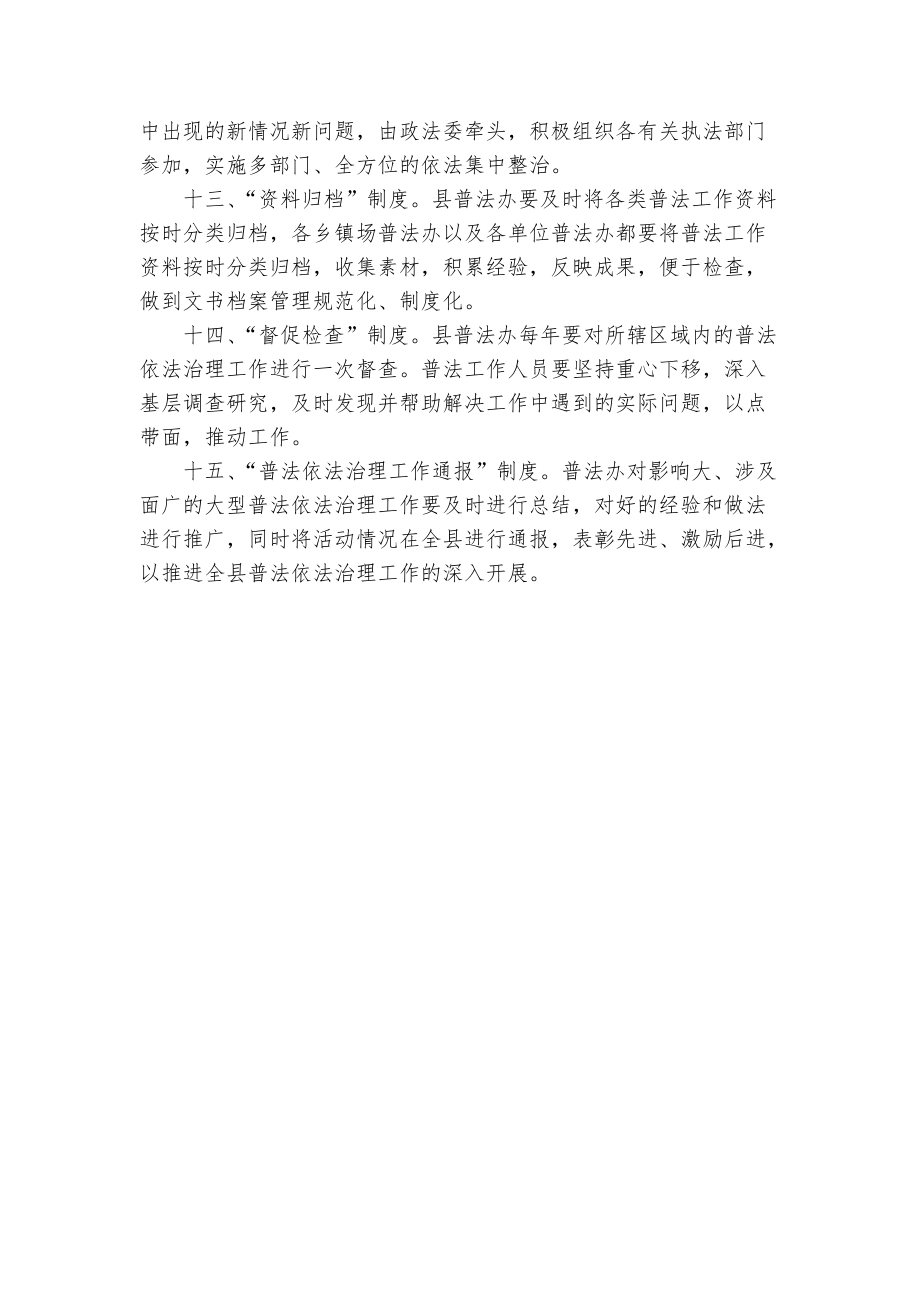 法制教育宣講工作細(xì)則_規(guī)章制度2022年范文模板_第4頁