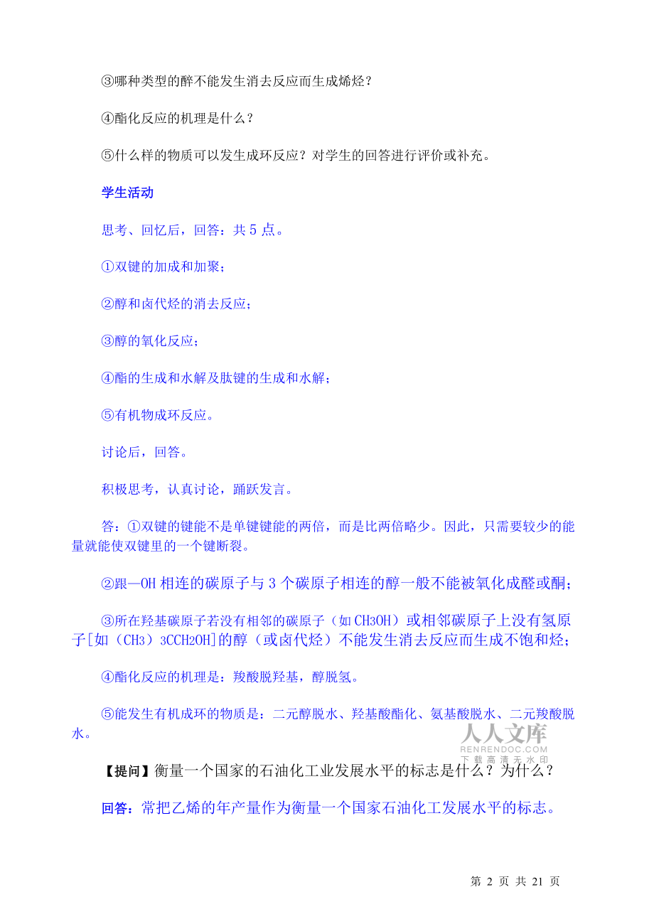 有機(jī)合成42895_第2頁(yè)