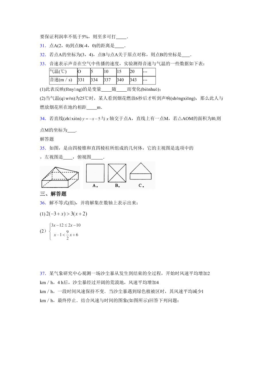 2021-2022學(xué)年度八年級數(shù)學(xué)上冊模擬測試卷(1966)_第5頁
