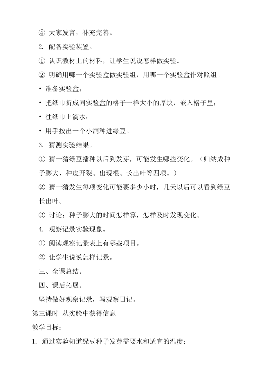 五年级教科版科学上册教案_第4页