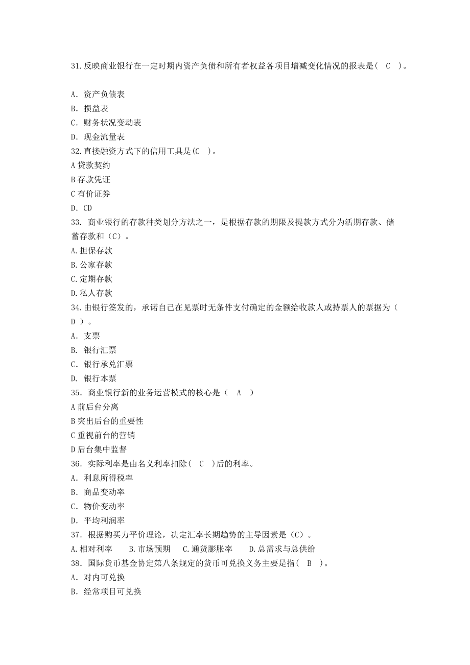 专业知识模拟试题_第5页