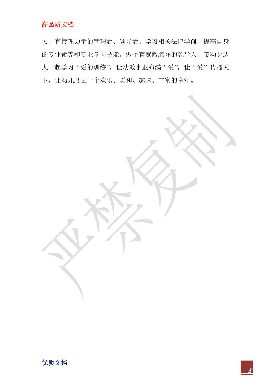 2022年幼兒園學習考察報告_第4頁