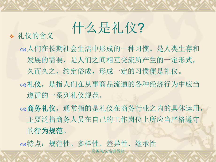商務禮儀培訓教材課件_第4頁
