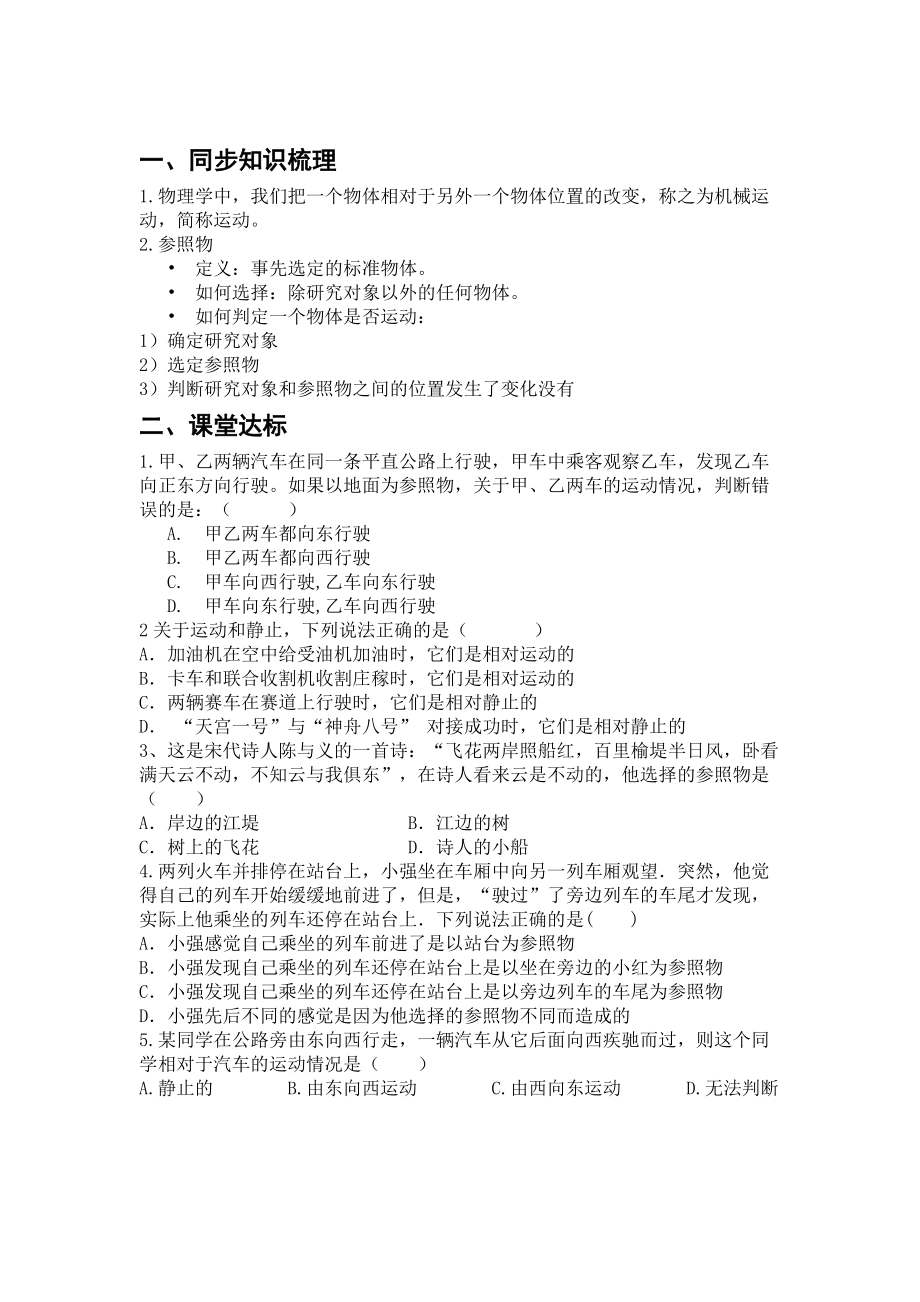 运动的世界详解_第1页