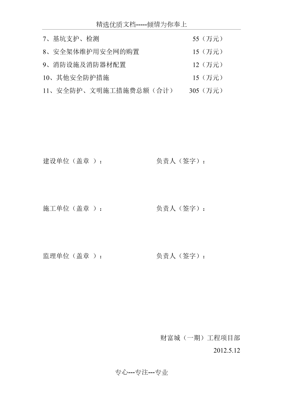 安全文明措施费用支付计划及凭证_第4页