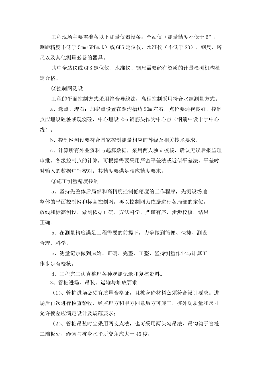 光伏发电PC管桩施工方案_第5页